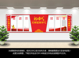 新时代文明实践站背景墙