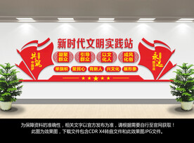 新时代文明实践站