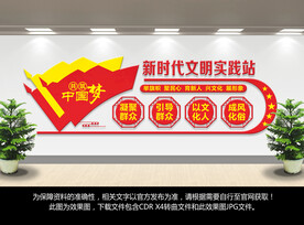 新时代文明实践站形象背景墙