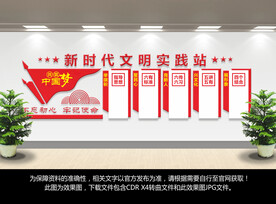 新时代文明实践站