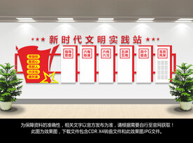 新时代文明实践站文化墙