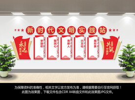 新时代文明实践所文化墙