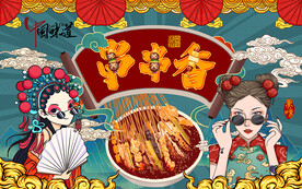 国潮串串香美食工装背景墙