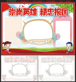 爱国小报