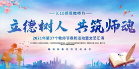 感恩教师节活动展板