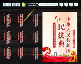 民法典