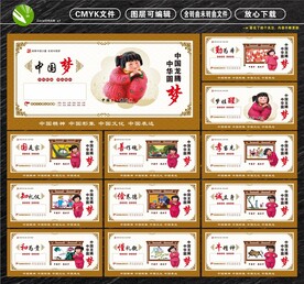 中国梦展板