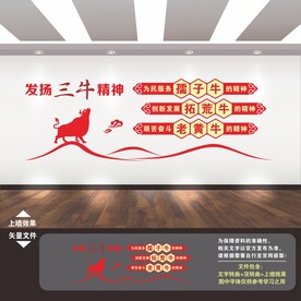 三牛精神