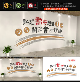 书法文化墙