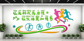 体育运动文化墙 