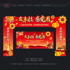 丰收节拱门
