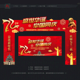 国庆节拱门