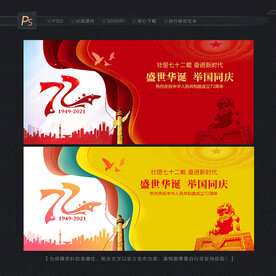 国庆海报