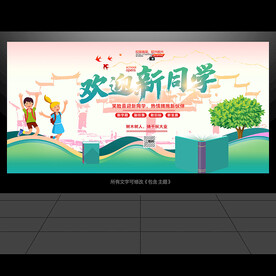 开学布置 拱门 门头
