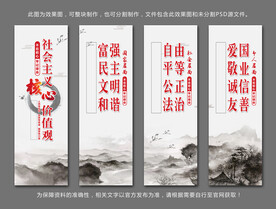 社会主义核心价值观