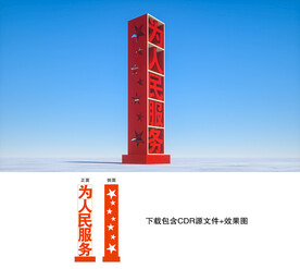 为人民服务