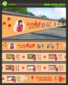 文明城市 中国梦 墙绘