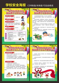 学校安全教育