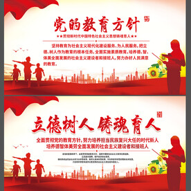 党的教育方针展板