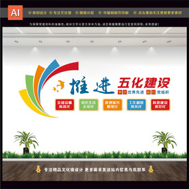 五化建设文化墙