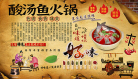 酸汤鱼火锅背景墙
