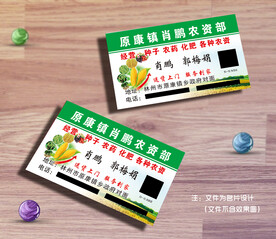 农资名片