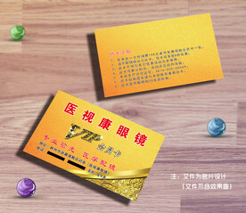 医视康眼镜会员卡