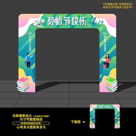 开学布置 拱门 门头