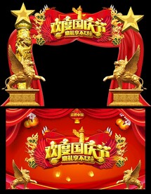 国庆节门头