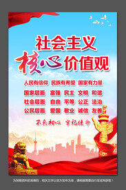 社会主义核心价值观