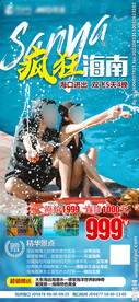 海南旅游 