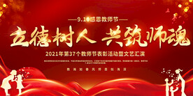 教师节颁奖背景