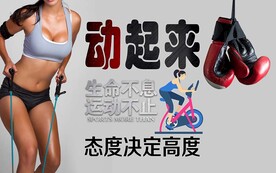 动起来 健身房背景墙 工装背景