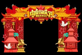 国庆节门头