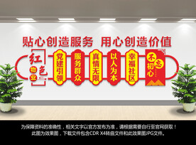 红色物业文化墙