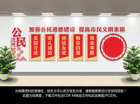 道德规范文化墙