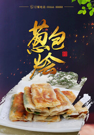 葱包烩