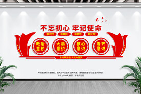 不忘初心牢记使命