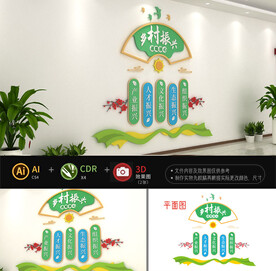 乡村振兴文化墙