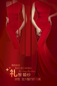礼服海报