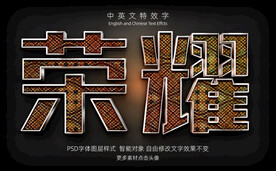 彩色纹理荣耀字体特效字