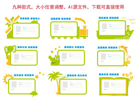 卡通小清新班级门牌介绍牌带标语