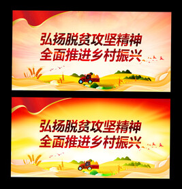 弘扬脱贫攻坚精神