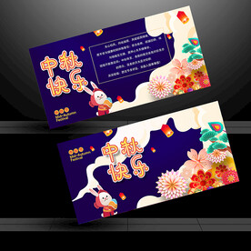 中秋节贺卡