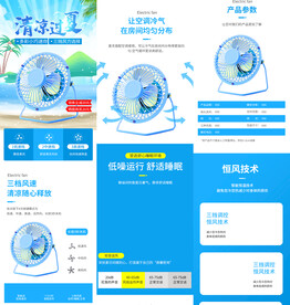 详情页简约小风扇生活电器数码
