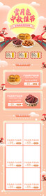 中秋节手机淘宝首页模板电商活动