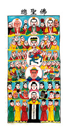 道教图 神仙图 佛教图总圣佛 