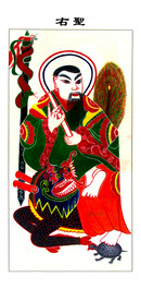 道教图 神仙图 佛教图 右圣 