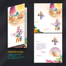 中秋贺卡