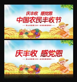 农民丰收节